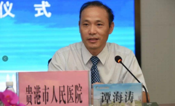 譚海濤簡歷：貴港人民醫(yī)院黨委書記譚海濤被查，曾任貴港市人民醫(yī)院院長